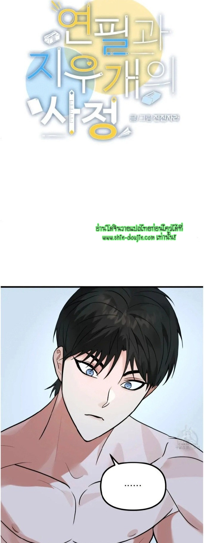The Pensil And Eraser Situation EP 4